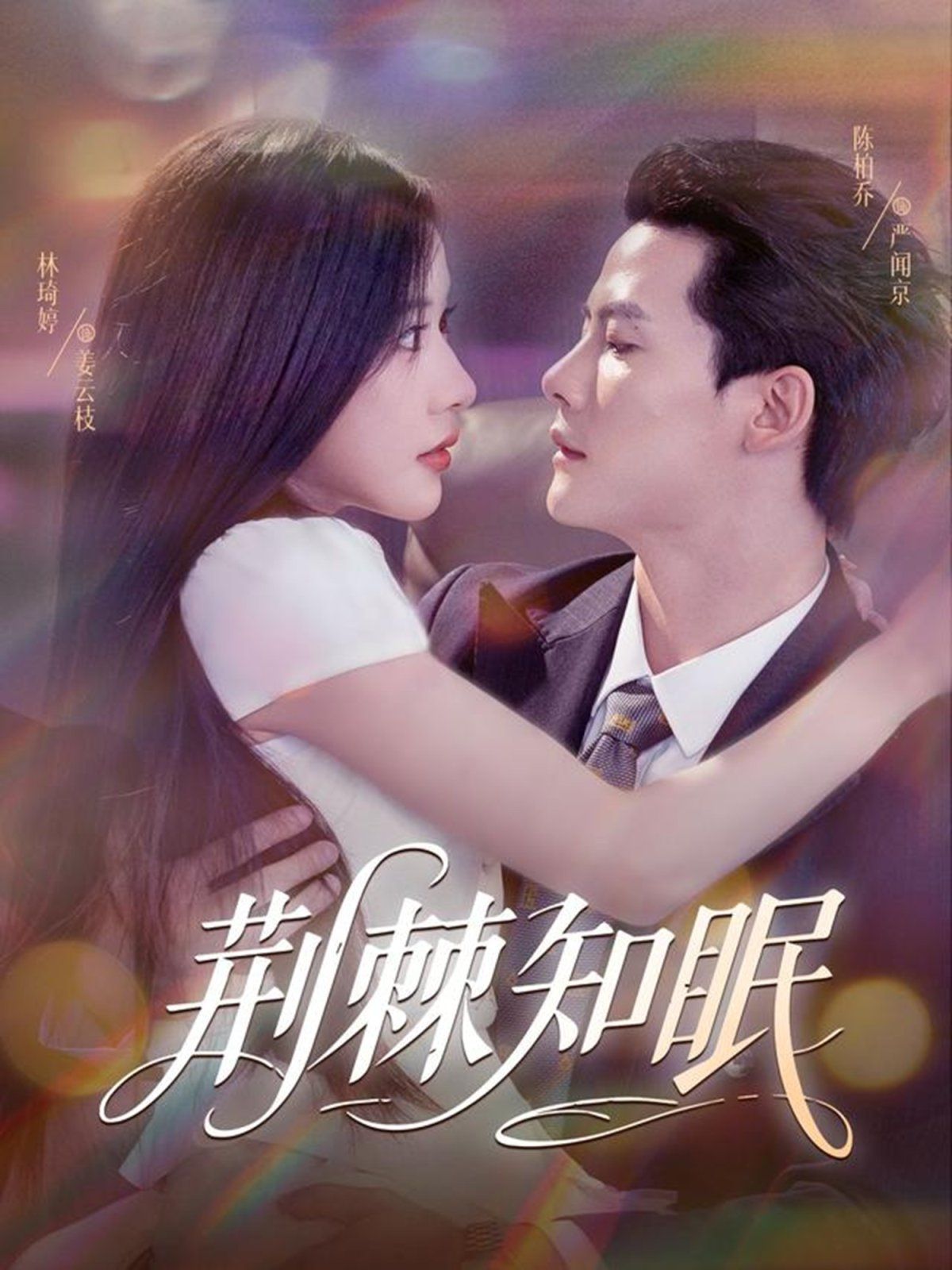 高压监狱在线完整免费版