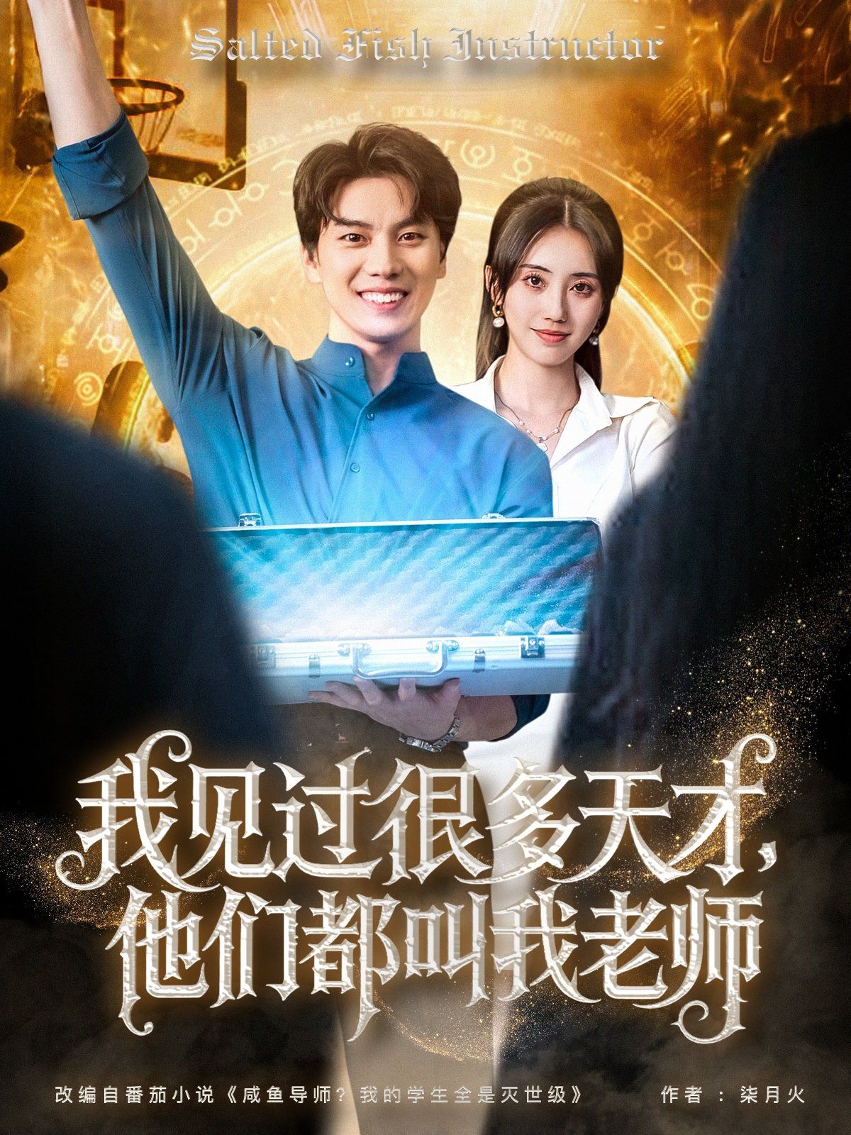 莺长的女儿