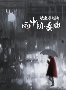 波多野节衣