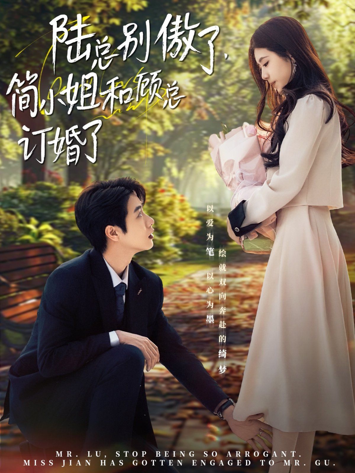 陆总别傲了，简小姐和顾总订婚了
