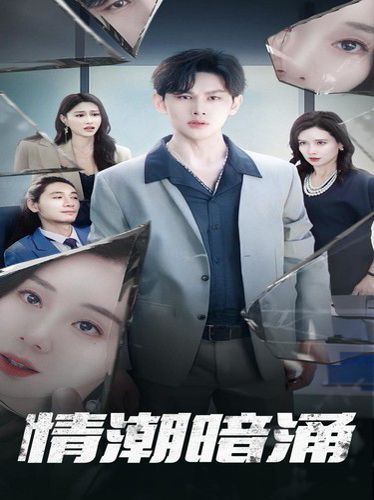 盛唐风流香港版观看